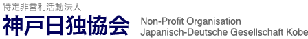 Non-Profit Organisation Japanisch-Deutsche Gesellschaft Kobe